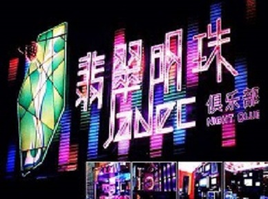 罗山哪里荤的KTV男模女漂亮多-翡翠明珠KTV好玩会所体验