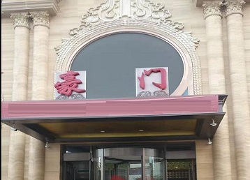 罗山哪个KTV少爷最好玩-豪门国际KTV消费少爷服务点评